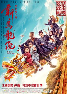 《翘楚》海报